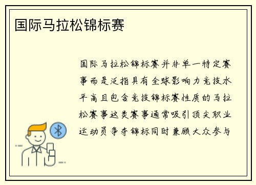 国际马拉松锦标赛